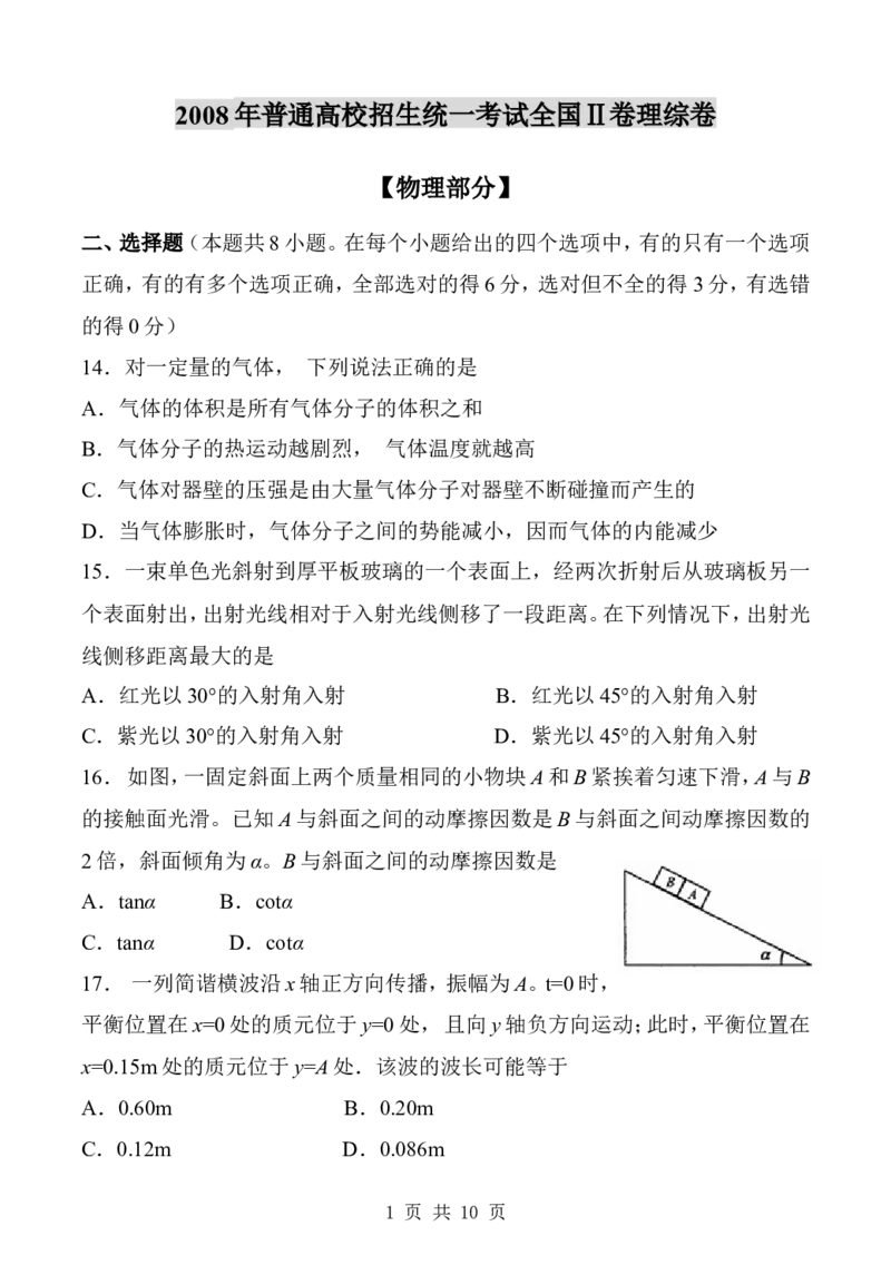 《2008年高考贵州理综物理试题(含答案)_高考一二三轮复习_物理_2026年-物理高考专项复习_2008年-2025年物理高考真题_2008-2020年高考_地方卷_贵州高考物理08-20》第1页预览