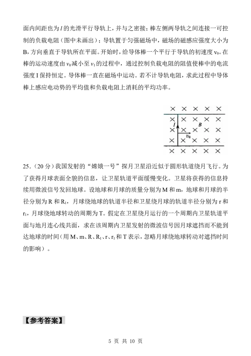 《2008年高考贵州理综物理试题(含答案)_高考一二三轮复习_物理_2026年-物理高考专项复习_2008年-2025年物理高考真题_2008-2020年高考_地方卷_贵州高考物理08-20》第5页预览