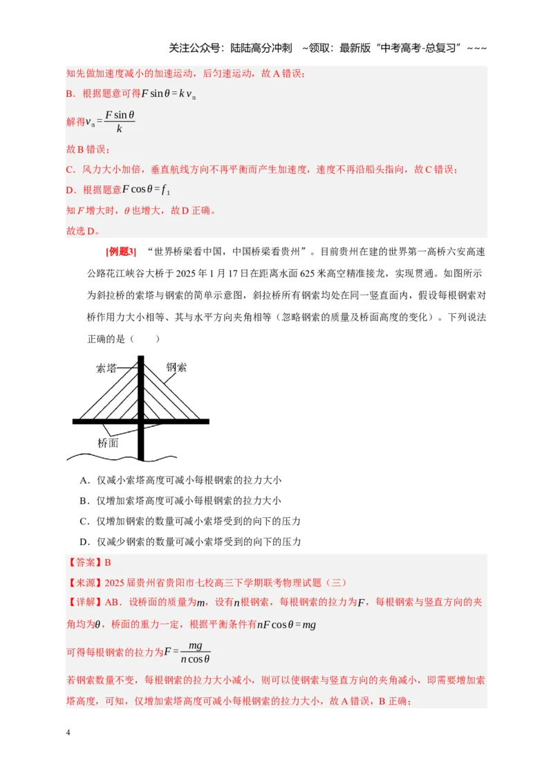 《第4讲力的合成和分解（教师版）_04-物理-高考总复习_一轮复习_2026年-物理高考一轮复习_2026年高考物理一轮复习考点精讲精练（全国通用）-G346_资料_2026版》第4页预览