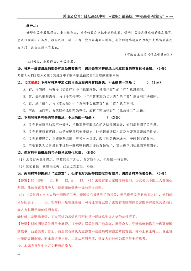 《语文一模保分卷02（浙江专用）（全解全析）_专项复习_2026年-语文专项复习_2026年高考第一二三次模拟考试语文-G181_高考语文第一次模拟卷18套_2026版》第10页预览