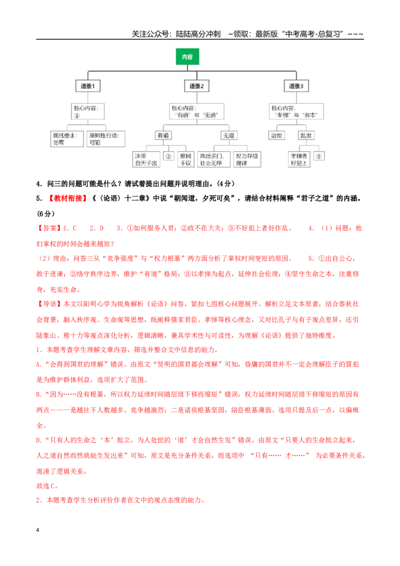 《语文一模保分卷02（浙江专用）（全解全析）_专项复习_2026年-语文专项复习_2026年高考第一二三次模拟考试语文-G181_高考语文第一次模拟卷18套_2026版》第4页预览