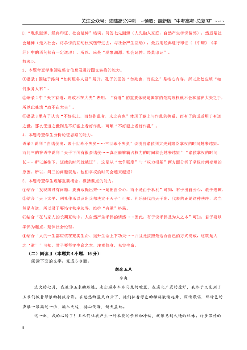 《语文一模保分卷02（浙江专用）（全解全析）_专项复习_2026年-语文专项复习_2026年高考第一二三次模拟考试语文-G181_高考语文第一次模拟卷18套_2026版》第5页预览