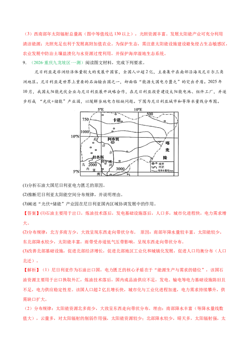 《专题01地球地图与地球运动（4大考点）（教师版）_地理_2026年-地理高考专项复习_2026年高考地理一模试题分类汇编（新高考通用）-G178_2026版》第9页预览