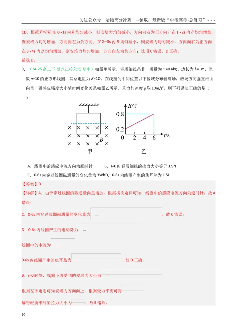 《第51讲电磁感应中的电路及图像问题（专项训练）（黑吉辽蒙专用）（教师版）_04-物理-高考总复习_一轮复习_2026年-物理高考一轮复习》第10页预览