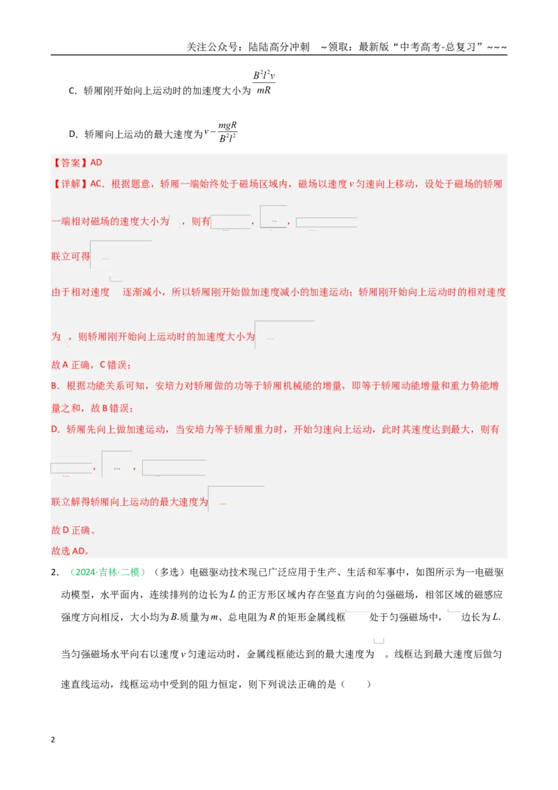 《第51讲电磁感应中的电路及图像问题（专项训练）（黑吉辽蒙专用）（教师版）_04-物理-高考总复习_一轮复习_2026年-物理高考一轮复习》第2页预览