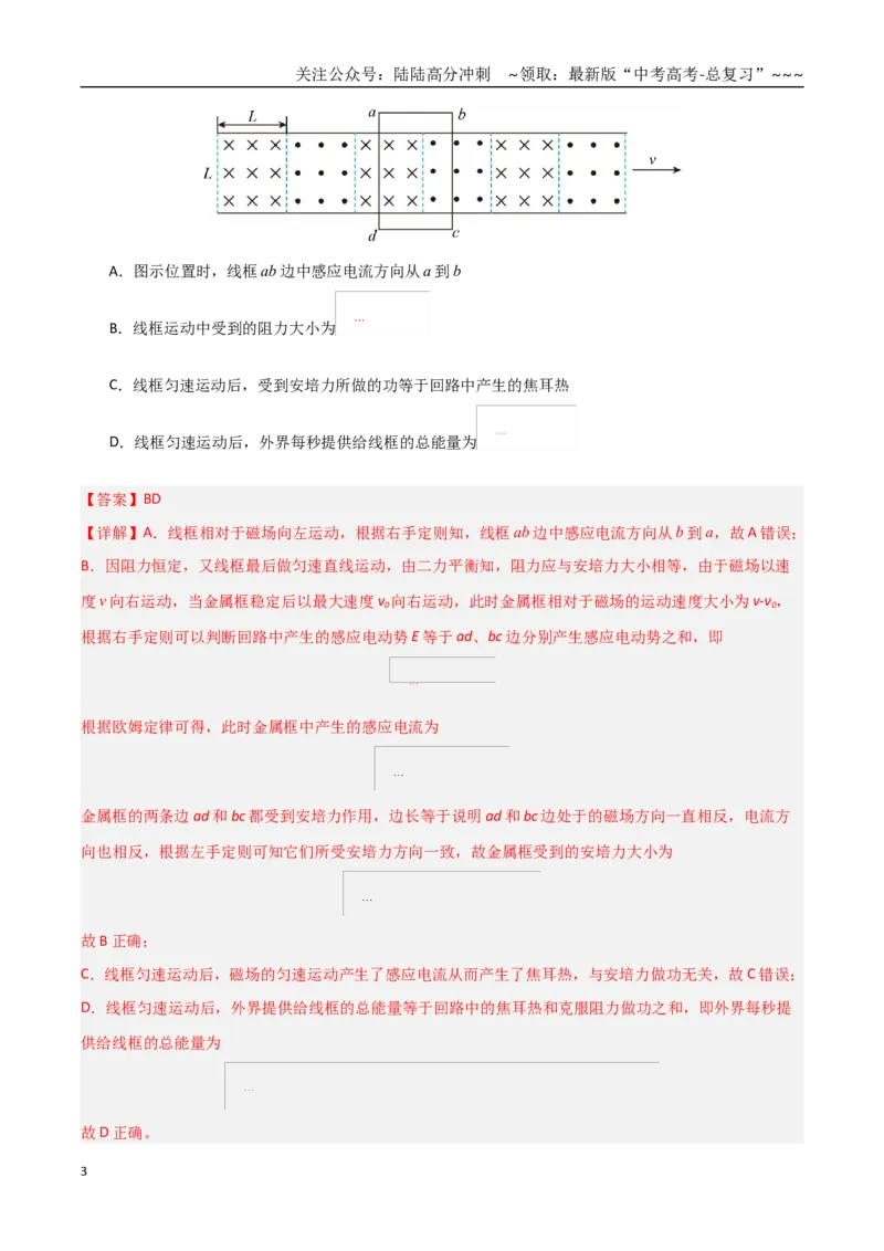 《第51讲电磁感应中的电路及图像问题（专项训练）（黑吉辽蒙专用）（教师版）_04-物理-高考总复习_一轮复习_2026年-物理高考一轮复习》第3页预览