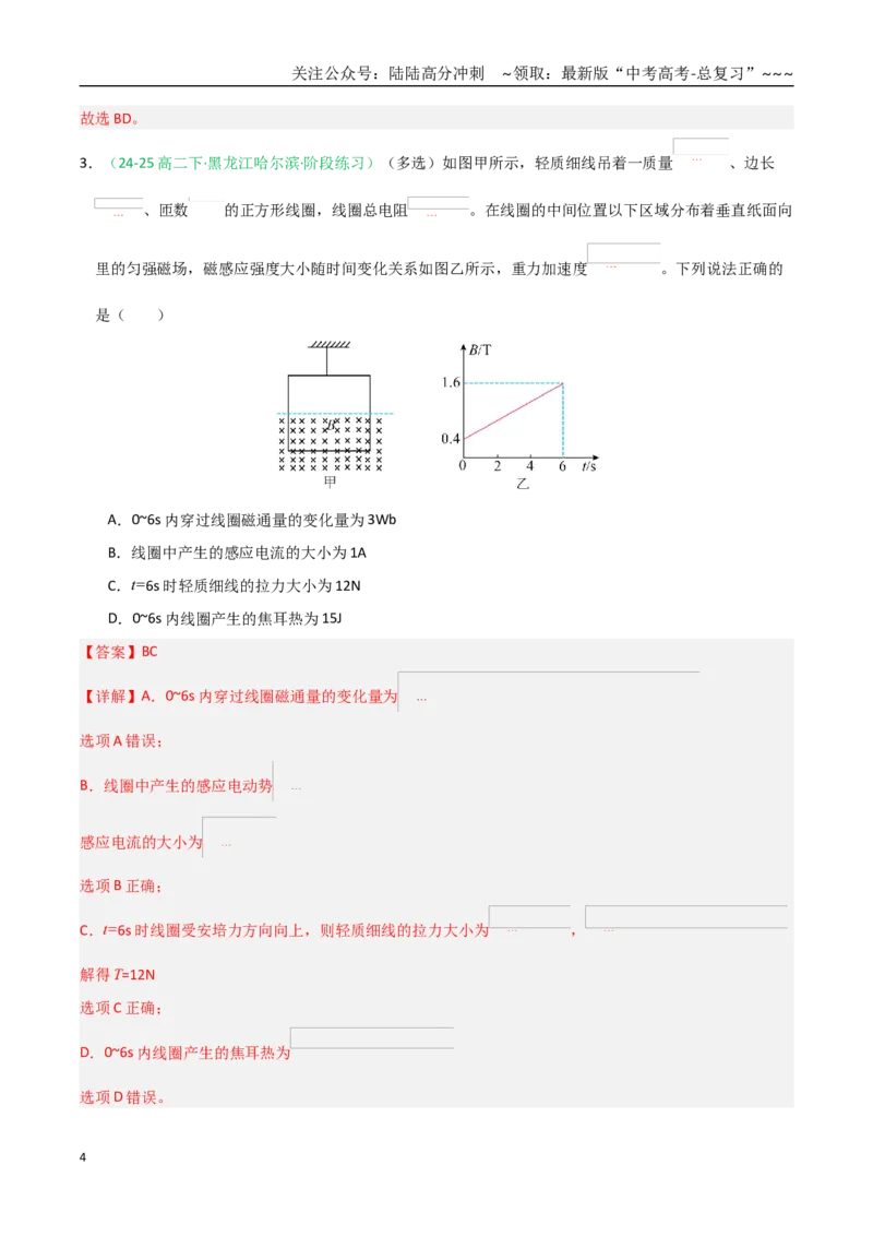 《第51讲电磁感应中的电路及图像问题（专项训练）（黑吉辽蒙专用）（教师版）_04-物理-高考总复习_一轮复习_2026年-物理高考一轮复习》第4页预览