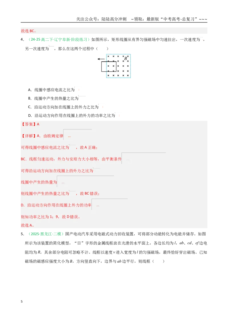 《第51讲电磁感应中的电路及图像问题（专项训练）（黑吉辽蒙专用）（教师版）_04-物理-高考总复习_一轮复习_2026年-物理高考一轮复习》第5页预览