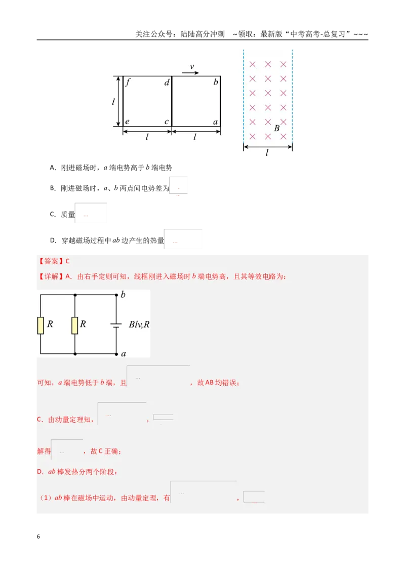《第51讲电磁感应中的电路及图像问题（专项训练）（黑吉辽蒙专用）（教师版）_04-物理-高考总复习_一轮复习_2026年-物理高考一轮复习》第6页预览