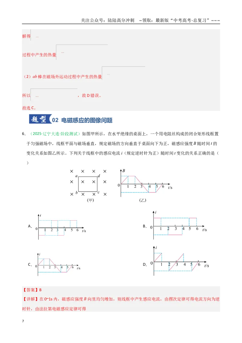《第51讲电磁感应中的电路及图像问题（专项训练）（黑吉辽蒙专用）（教师版）_04-物理-高考总复习_一轮复习_2026年-物理高考一轮复习》第7页预览