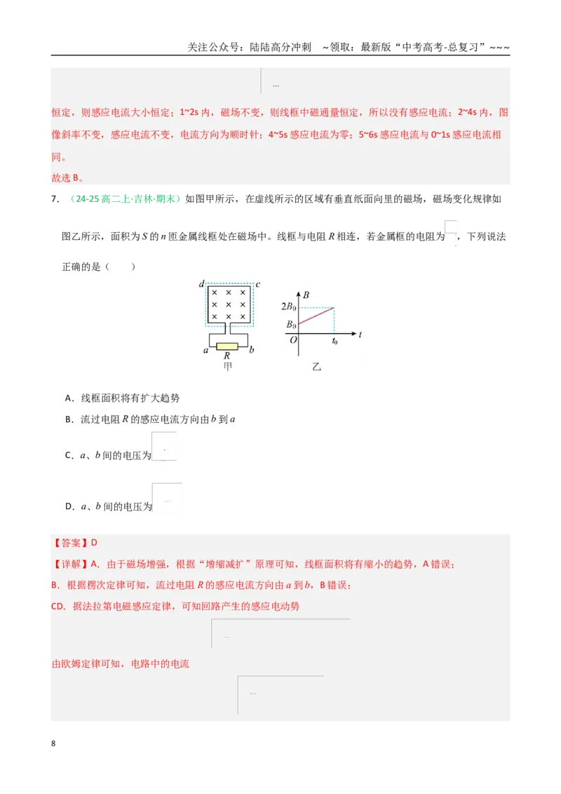 《第51讲电磁感应中的电路及图像问题（专项训练）（黑吉辽蒙专用）（教师版）_04-物理-高考总复习_一轮复习_2026年-物理高考一轮复习》第8页预览