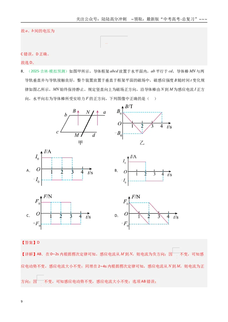《第51讲电磁感应中的电路及图像问题（专项训练）（黑吉辽蒙专用）（教师版）_04-物理-高考总复习_一轮复习_2026年-物理高考一轮复习》第9页预览