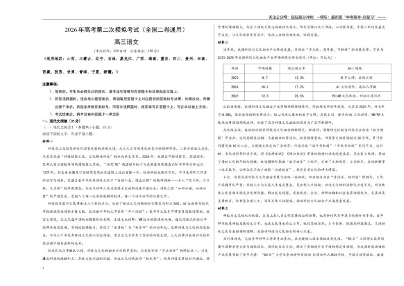 《语文二模模拟卷01（全国二卷通用）（考试版A3）_专项复习_2026年-语文专项复习_2026年高考第一二三次模拟考试语文-G181_高考语文第二次模拟卷18套_2026版_语文二模模拟卷01（全国二卷通用）》第1页预览