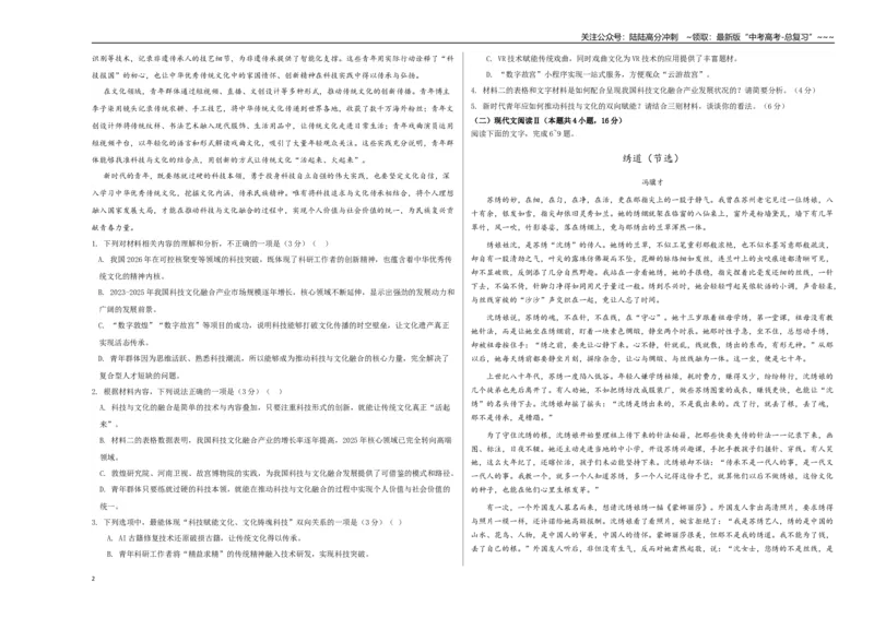 《语文二模模拟卷01（全国二卷通用）（考试版A3）_专项复习_2026年-语文专项复习_2026年高考第一二三次模拟考试语文-G181_高考语文第二次模拟卷18套_2026版_语文二模模拟卷01（全国二卷通用）》第2页预览