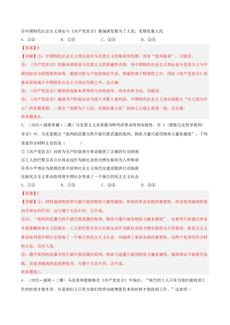《专题01中国特色社会主义（教师版）（精选高频选择题36题）-（湖南专用）_zheng治_2026年-政治高考专项复习_2025年高考政治二模试题分类汇编（湖南专用）》第2页预览