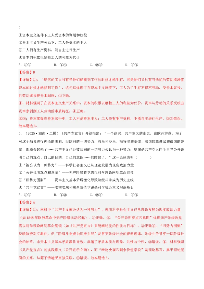 《专题01中国特色社会主义（教师版）（精选高频选择题36题）-（湖南专用）_zheng治_2026年-政治高考专项复习_2025年高考政治二模试题分类汇编（湖南专用）》第3页预览