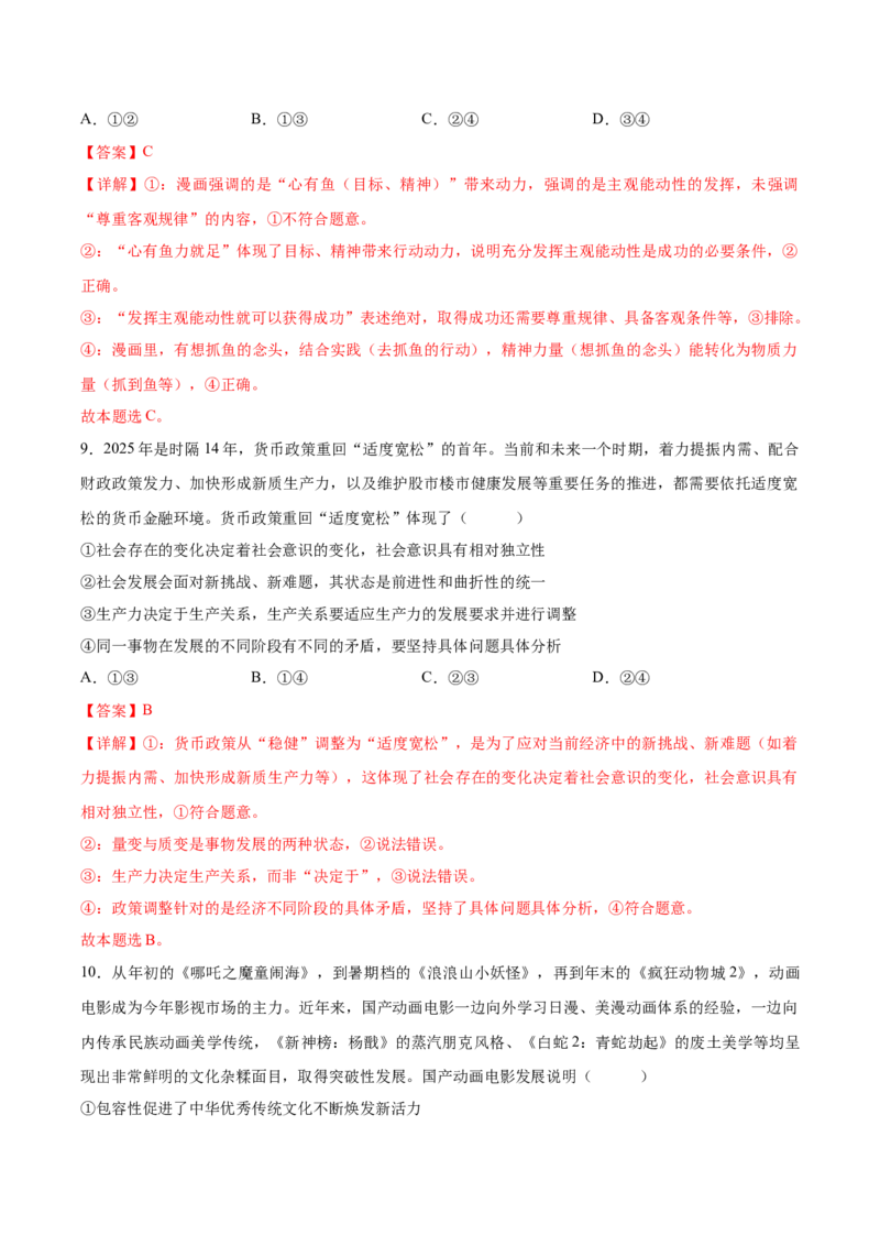 《政治一模突破卷02（黑吉辽蒙专用）（全解全析）_zheng治_2026年-政治高考专项复习_2026年高考第一二三次模拟考试政治-G181_高考政治第一次模拟卷23套_2026版》第6页预览
