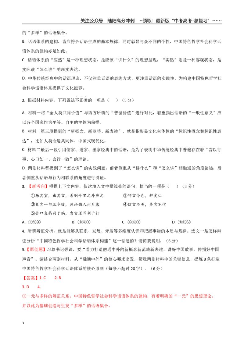《语文二模模拟卷02（江苏专用）（全解全析）_专项复习_2026年-语文专项复习_2026年高考第一二三次模拟考试语文-G181_高考语文第二次模拟卷18套_语文二模模拟卷02（江苏专用）》第3页预览