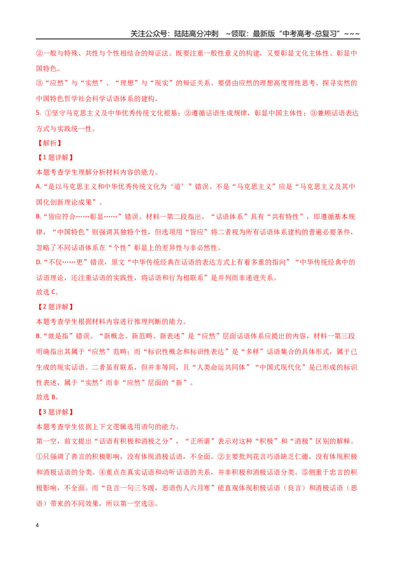 《语文二模模拟卷02（江苏专用）（全解全析）_专项复习_2026年-语文专项复习_2026年高考第一二三次模拟考试语文-G181_高考语文第二次模拟卷18套_语文二模模拟卷02（江苏专用）》第4页预览
