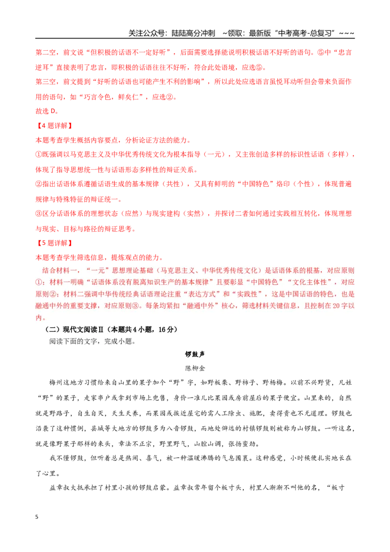 《语文二模模拟卷02（江苏专用）（全解全析）_专项复习_2026年-语文专项复习_2026年高考第一二三次模拟考试语文-G181_高考语文第二次模拟卷18套_语文二模模拟卷02（江苏专用）》第5页预览