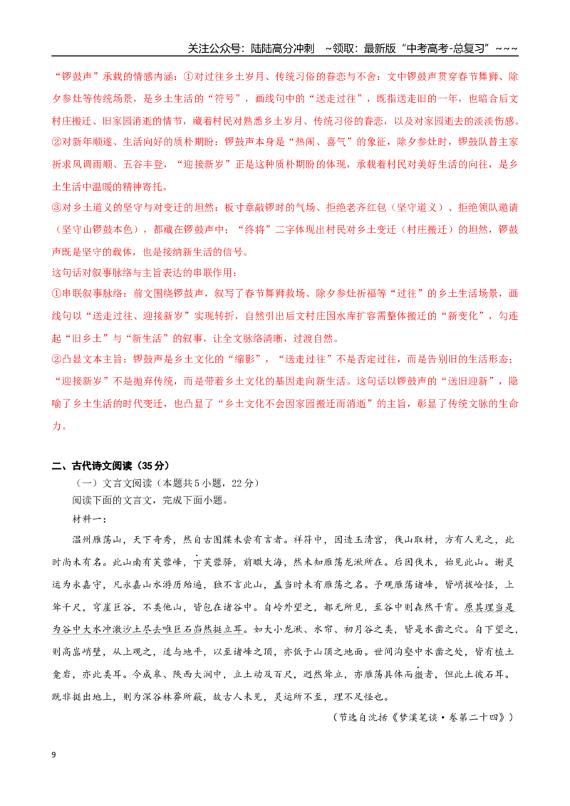 《语文二模模拟卷02（江苏专用）（全解全析）_专项复习_2026年-语文专项复习_2026年高考第一二三次模拟考试语文-G181_高考语文第二次模拟卷18套_语文二模模拟卷02（江苏专用）》第9页预览