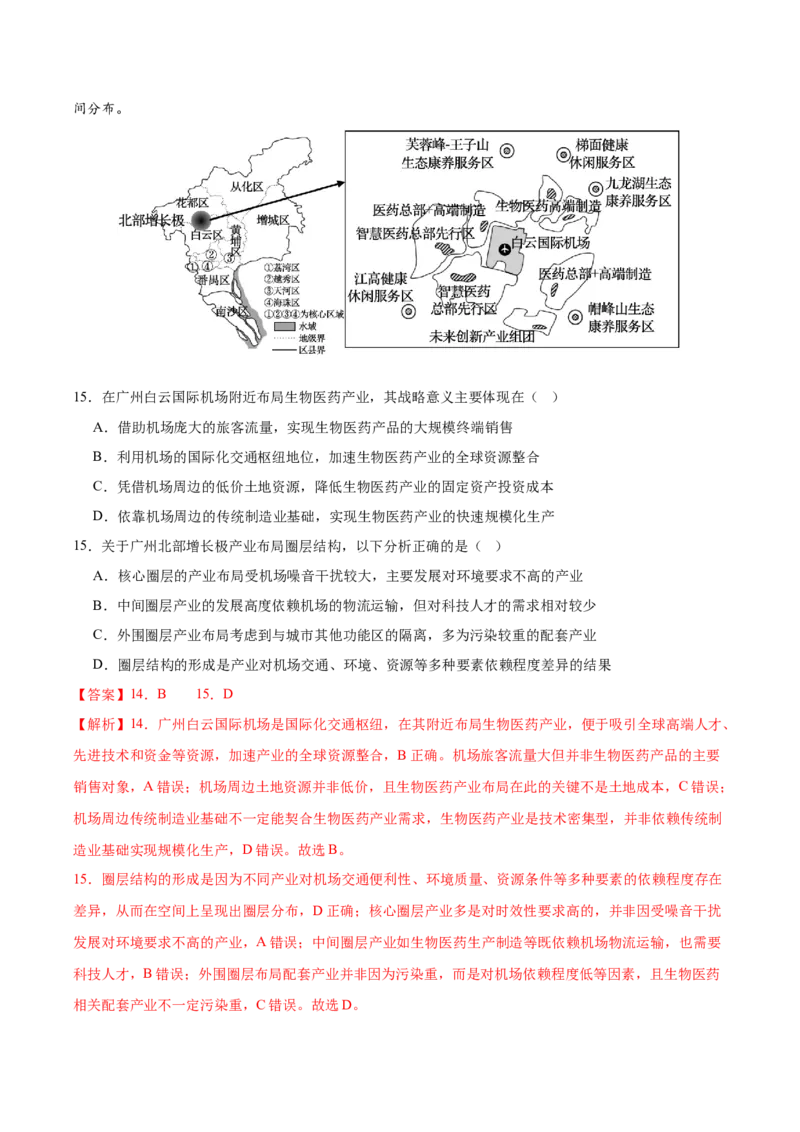 《专题06人口、乡村和城镇（湖南专用）（教师版）_地理_2026年-地理高考专项复习_2025年高考地理二模试题分类汇编（湖南专用）》第8页预览