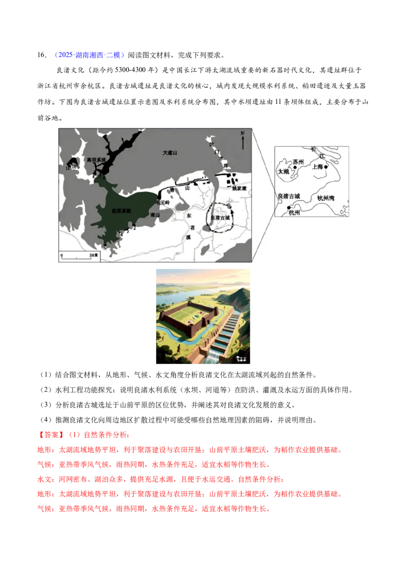 《专题06人口、乡村和城镇（湖南专用）（教师版）_地理_2026年-地理高考专项复习_2025年高考地理二模试题分类汇编（湖南专用）》第9页预览
