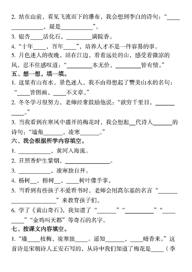 《二上语文期末1-8单元期末复习按课文内容填空及相关拓展(1)_2年级上册同步教辅_2上-语文_二上语文-专项练习》第2页预览