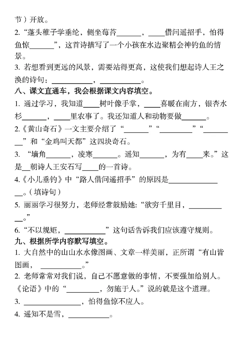《二上语文期末1-8单元期末复习按课文内容填空及相关拓展(1)_2年级上册同步教辅_2上-语文_二上语文-专项练习》第3页预览