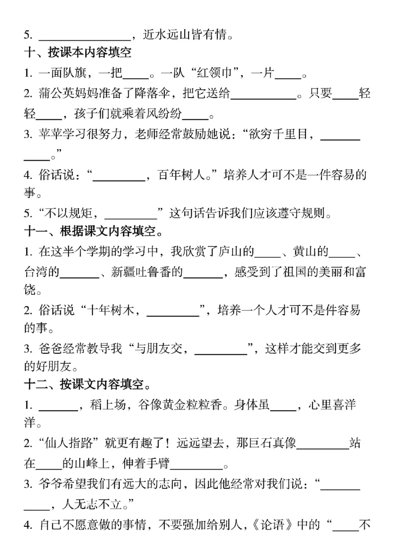 《二上语文期末1-8单元期末复习按课文内容填空及相关拓展(1)_2年级上册同步教辅_2上-语文_二上语文-专项练习》第4页预览