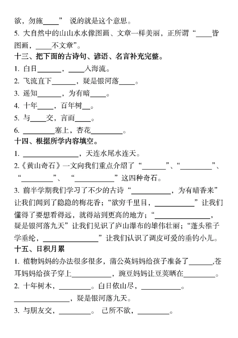 《二上语文期末1-8单元期末复习按课文内容填空及相关拓展(1)_2年级上册同步教辅_2上-语文_二上语文-专项练习》第5页预览