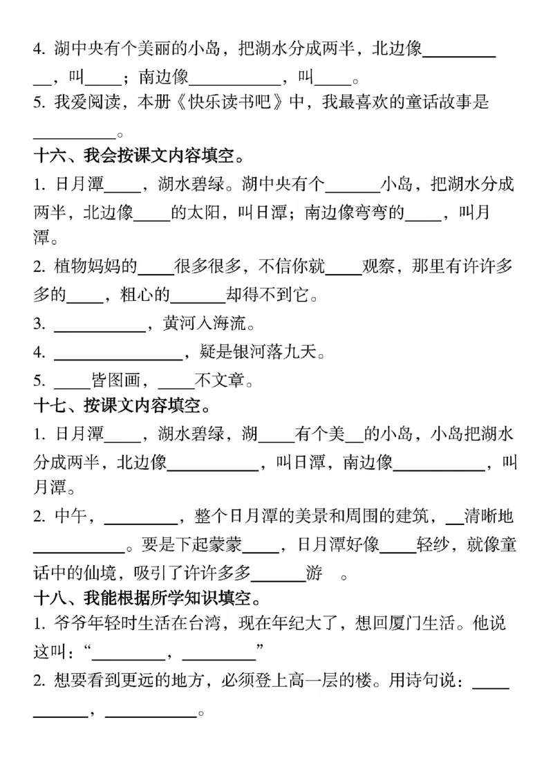 《二上语文期末1-8单元期末复习按课文内容填空及相关拓展(1)_2年级上册同步教辅_2上-语文_二上语文-专项练习》第6页预览