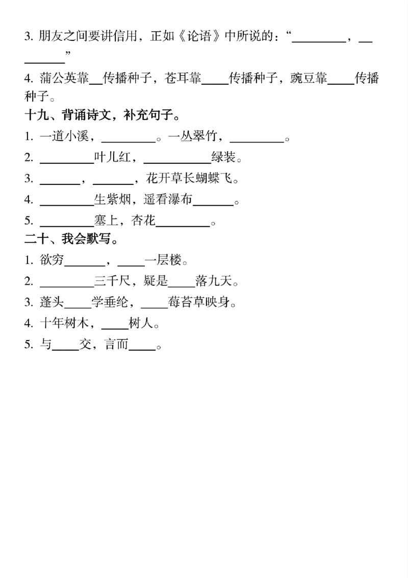 《二上语文期末1-8单元期末复习按课文内容填空及相关拓展(1)_2年级上册同步教辅_2上-语文_二上语文-专项练习》第7页预览