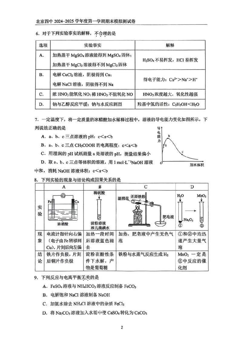 《1_北京市第四中学2025届高三上学期期末考试化学试题_2026版教学资源包_202653高考总复习A版_新高考_化学_教师A版2026年.新高考版.化学.53_四、优质模拟题精选_1_资源拓展》第2页预览