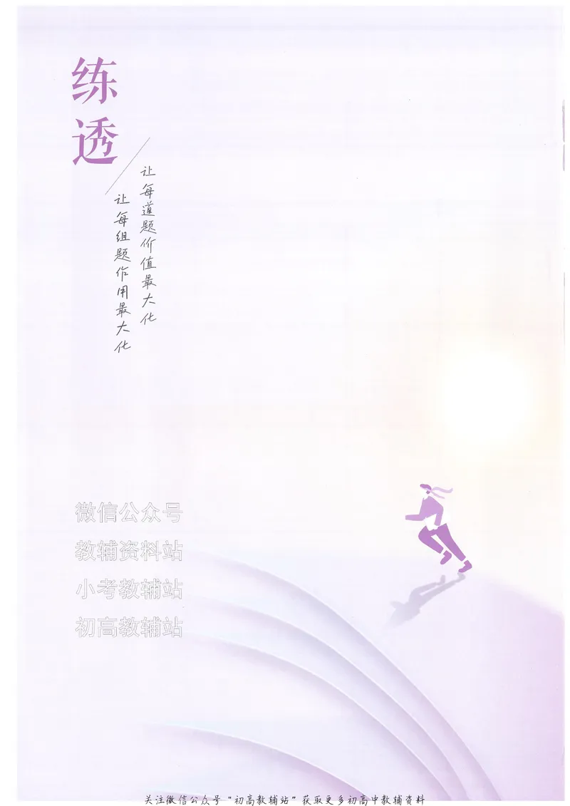 《2025B版5年高考3年模拟高考化学训练册_2025B版53高考总复习学生用书》第2页预览
