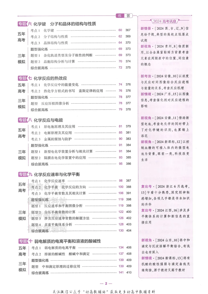 《2025B版5年高考3年模拟高考化学训练册_2025B版53高考总复习学生用书》第6页预览