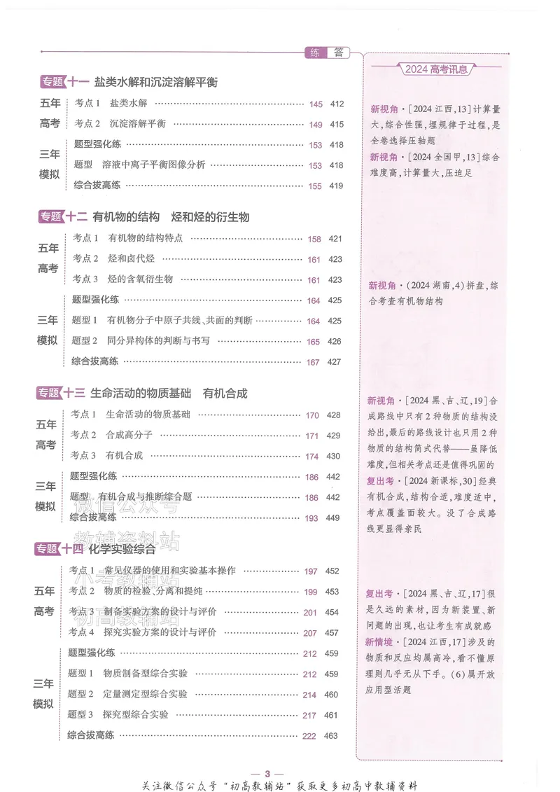 《2025B版5年高考3年模拟高考化学训练册_2025B版53高考总复习学生用书》第7页预览