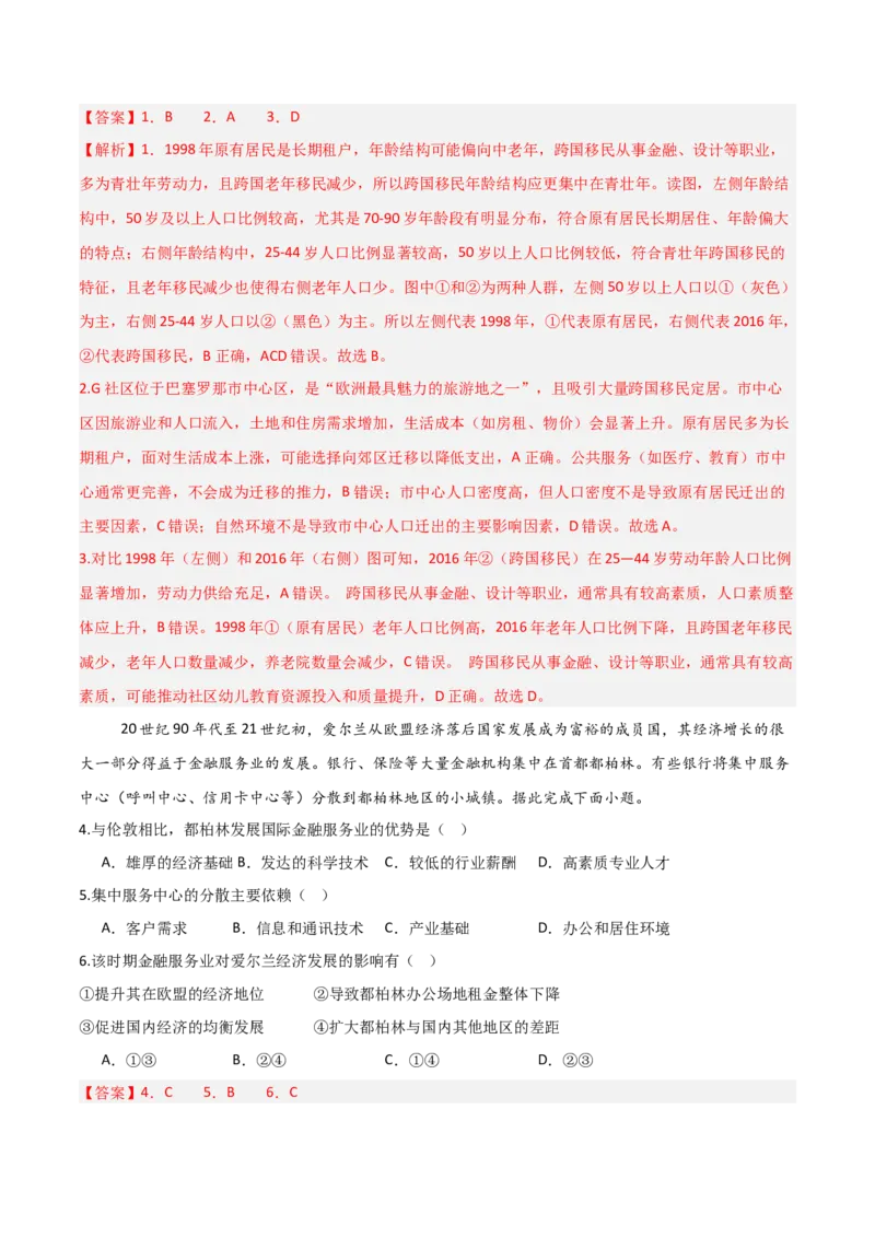 《地理一模保分卷01（黑吉辽蒙专用）（全解全析）_地理_2026年-地理高考专项复习_2026年高考第一二三次模拟考试地理-G181_高考地理第一次模拟卷23套_2026版_地理一模保分卷01（黑吉辽蒙专用）》第2页预览