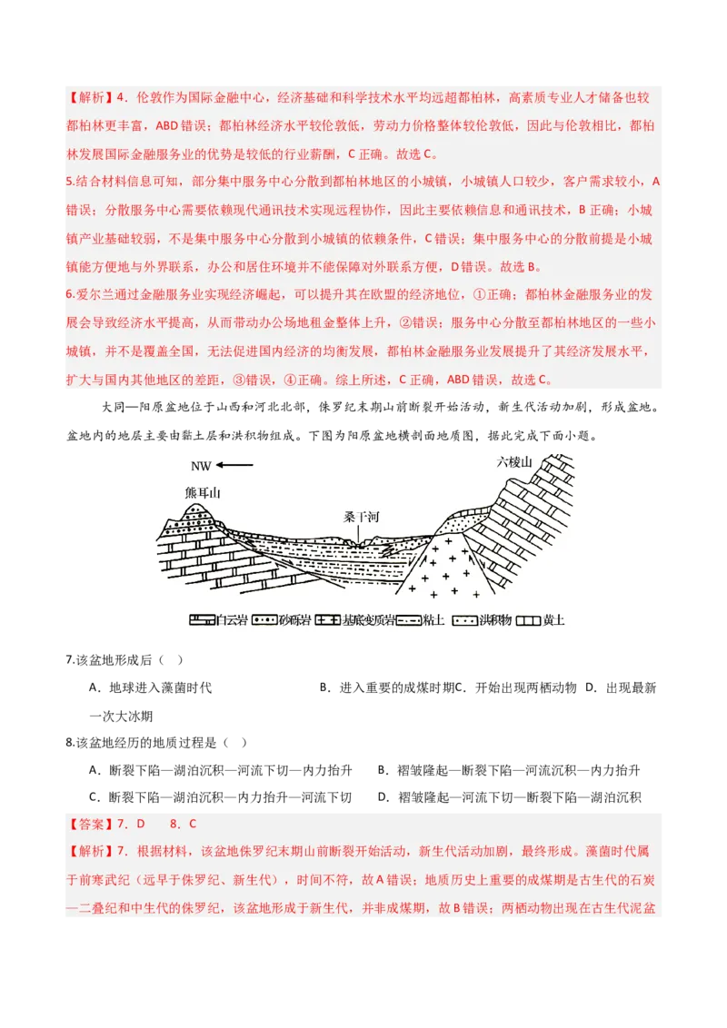 《地理一模保分卷01（黑吉辽蒙专用）（全解全析）_地理_2026年-地理高考专项复习_2026年高考第一二三次模拟考试地理-G181_高考地理第一次模拟卷23套_2026版_地理一模保分卷01（黑吉辽蒙专用）》第3页预览