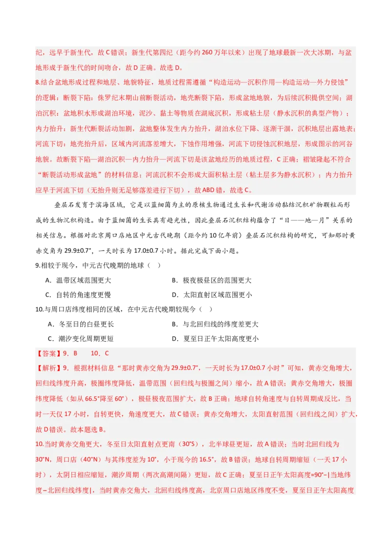 《地理一模保分卷01（黑吉辽蒙专用）（全解全析）_地理_2026年-地理高考专项复习_2026年高考第一二三次模拟考试地理-G181_高考地理第一次模拟卷23套_2026版_地理一模保分卷01（黑吉辽蒙专用）》第4页预览