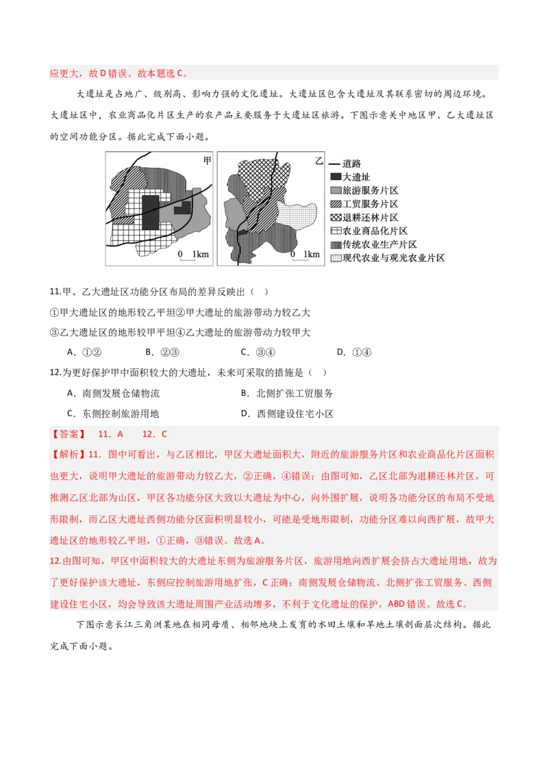 《地理一模保分卷01（黑吉辽蒙专用）（全解全析）_地理_2026年-地理高考专项复习_2026年高考第一二三次模拟考试地理-G181_高考地理第一次模拟卷23套_2026版_地理一模保分卷01（黑吉辽蒙专用）》第5页预览