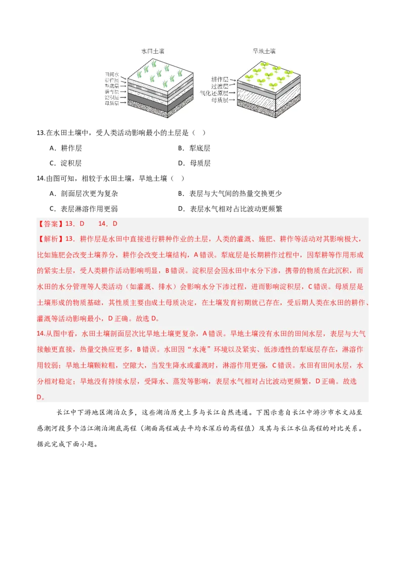 《地理一模保分卷01（黑吉辽蒙专用）（全解全析）_地理_2026年-地理高考专项复习_2026年高考第一二三次模拟考试地理-G181_高考地理第一次模拟卷23套_2026版_地理一模保分卷01（黑吉辽蒙专用）》第6页预览