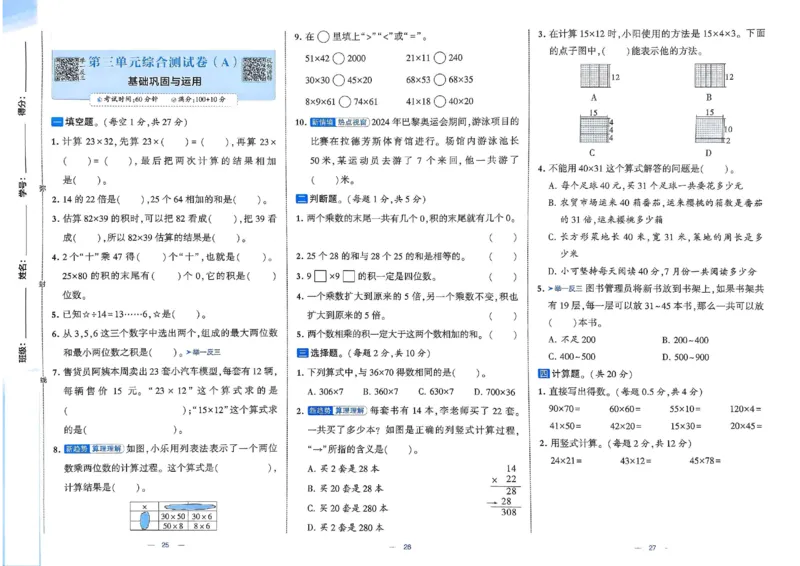 《三（下）北师大版第3单元测试卷2_3年级下册同步教辅_3下-数学_三下数学单元+期中+期末测试卷_三下数学北师大版试卷_三下数学《北师大》单元测试卷》第1页预览