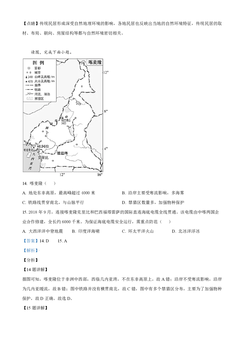 《2021年北京市高考地理试卷（含解析版）(1)_地理_2027年高考地理专项复习_2008年-2026年地理高考真题-G427_2008-2020年高考_地方卷_北京高考地理08-21_A4word版_PDF版（赠送）》第8页预览