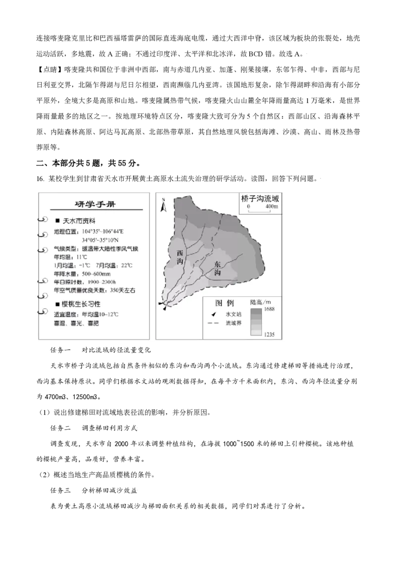 《2021年北京市高考地理试卷（含解析版）(1)_地理_2027年高考地理专项复习_2008年-2026年地理高考真题-G427_2008-2020年高考_地方卷_北京高考地理08-21_A4word版_PDF版（赠送）》第9页预览