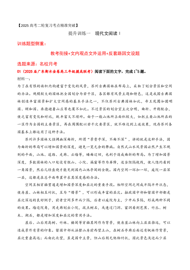《01信息类文本新题型（教考衔接+文内观点文外运用+反套路因文设题）（学生版）-30页_语文_二轮复习_2025年_2025年高考语文二轮复习之现代文阅读（全国通用）》第1页预览