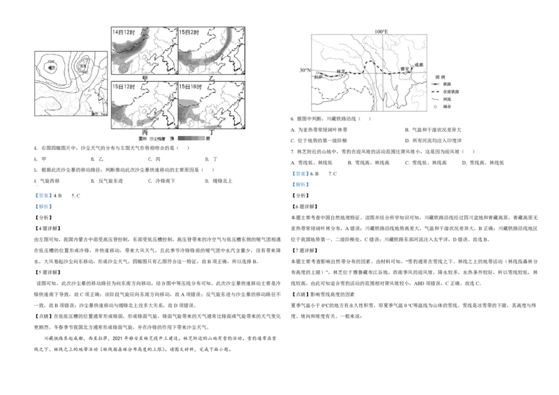 《2021年天津市高考地理试卷解析版_地理_2026年-地理高考专项复习_2008年-2025年地理高考真题_2008-2020年高考_地方卷_天津高考地理08-21_A3word版_PDF版（赠送）》第2页预览