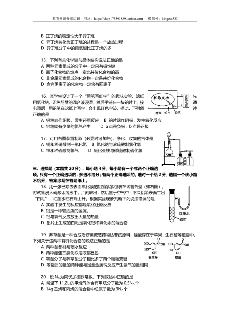 《2007年上海市高中毕业统一学业考试化学试卷（原卷版）(1)_高考一二三轮复习_化学_2027年高考化学专项复习_2008年-2026年化学高考真题-G427_2008-2020年高考_地方卷_上海高考化学真题2001-2019》第3页预览