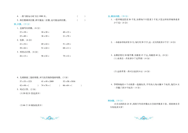 《三（下）苏教版数学名校梳理卷(单元卷＋期末卷）_3年级下册同步教辅_3下-数学_三下数学单元+期中+期末测试卷_三下数学苏教版试卷_三下数学《苏教版》单元测试卷》第10页预览