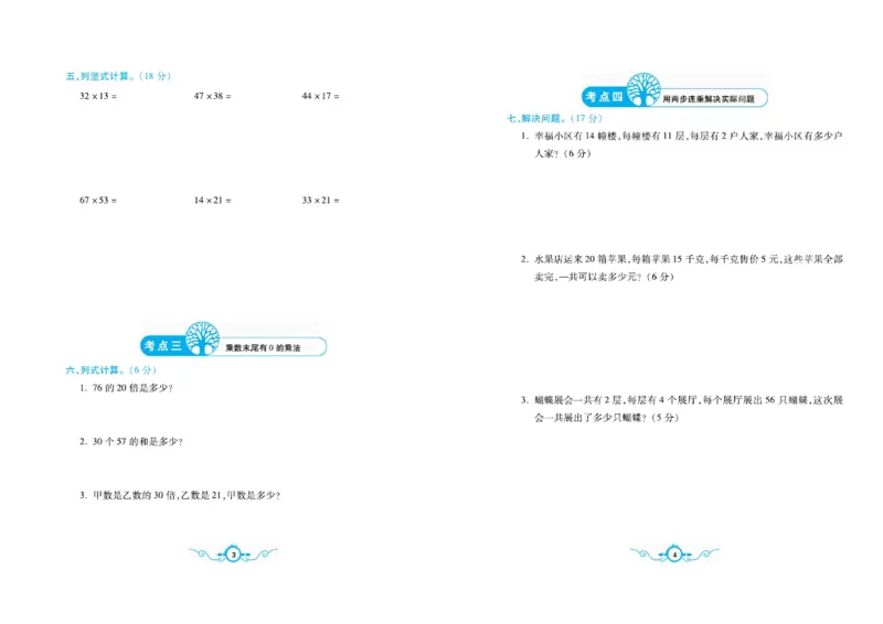 《三（下）苏教版数学名校梳理卷(单元卷＋期末卷）_3年级下册同步教辅_3下-数学_三下数学单元+期中+期末测试卷_三下数学苏教版试卷_三下数学《苏教版》单元测试卷》第2页预览